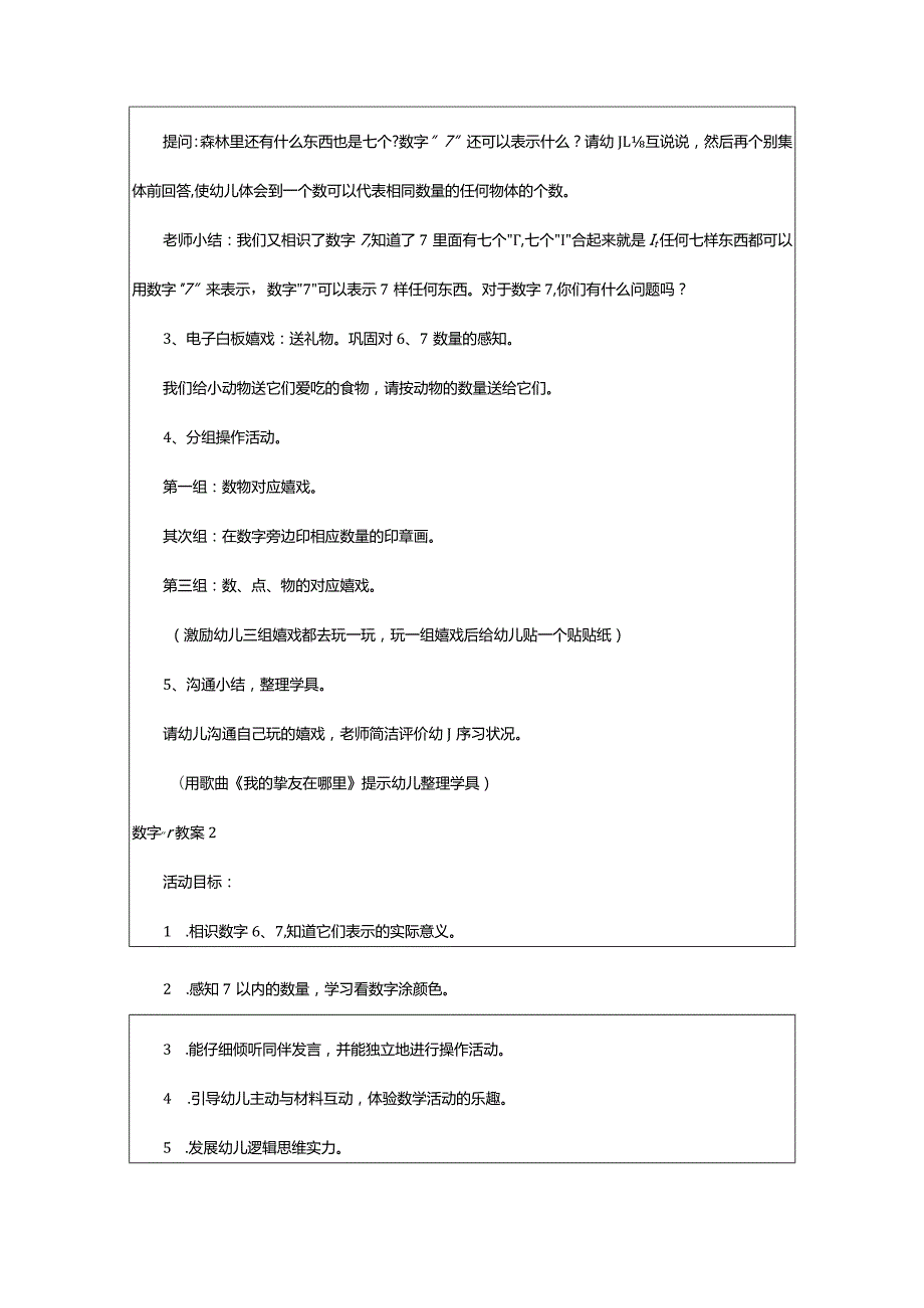 2024年数字“7”教案.docx_第3页