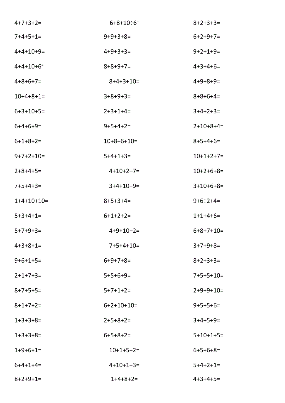 10以内4个数相加244I.docx_第1页