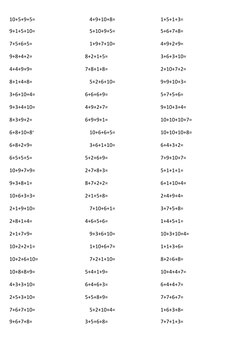 10以内4个数相加244I.docx_第2页