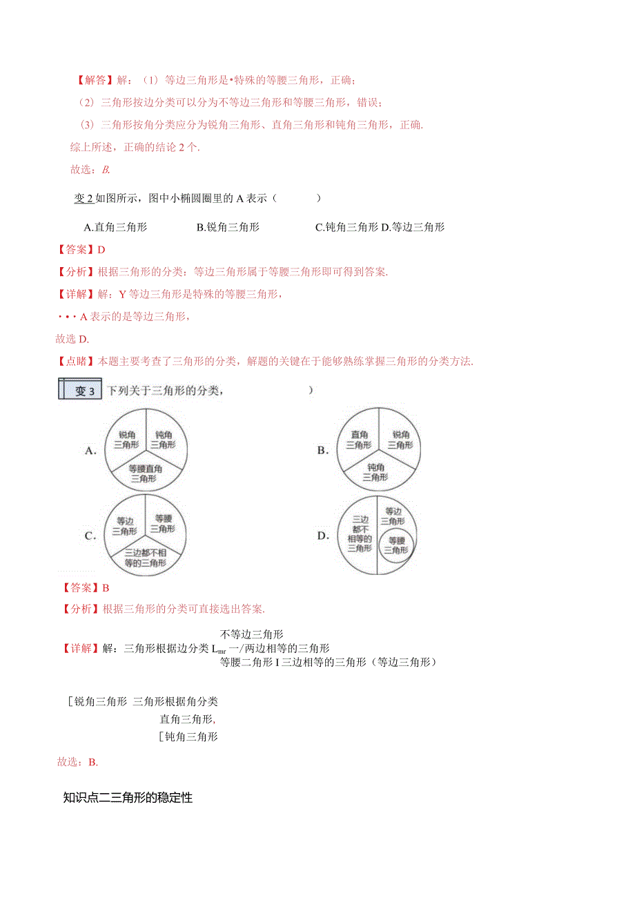 1.1-与三角形有关的线段（1）-2023年升初二人教版暑假衔接教材.docx_第3页