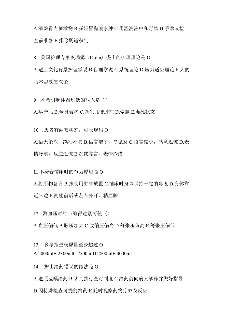 2024年度（护士）护理三基考试练习题库及答案.docx_第2页