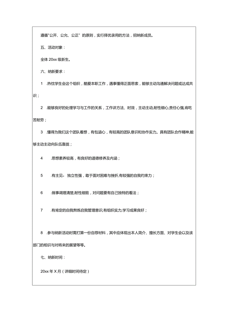 2024年新学期学生会纳新活动策划书.docx_第2页