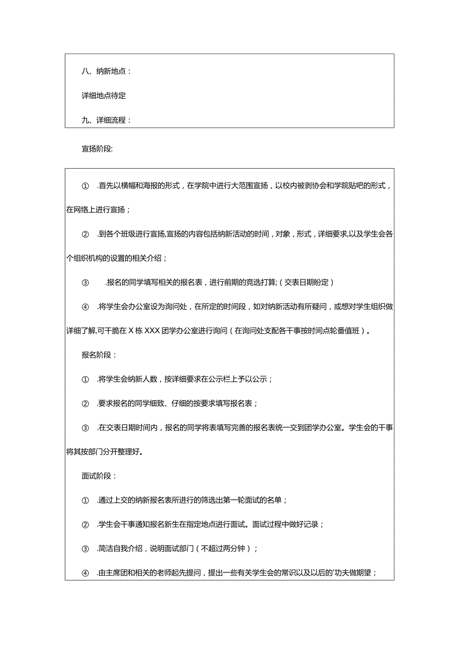 2024年新学期学生会纳新活动策划书.docx_第3页