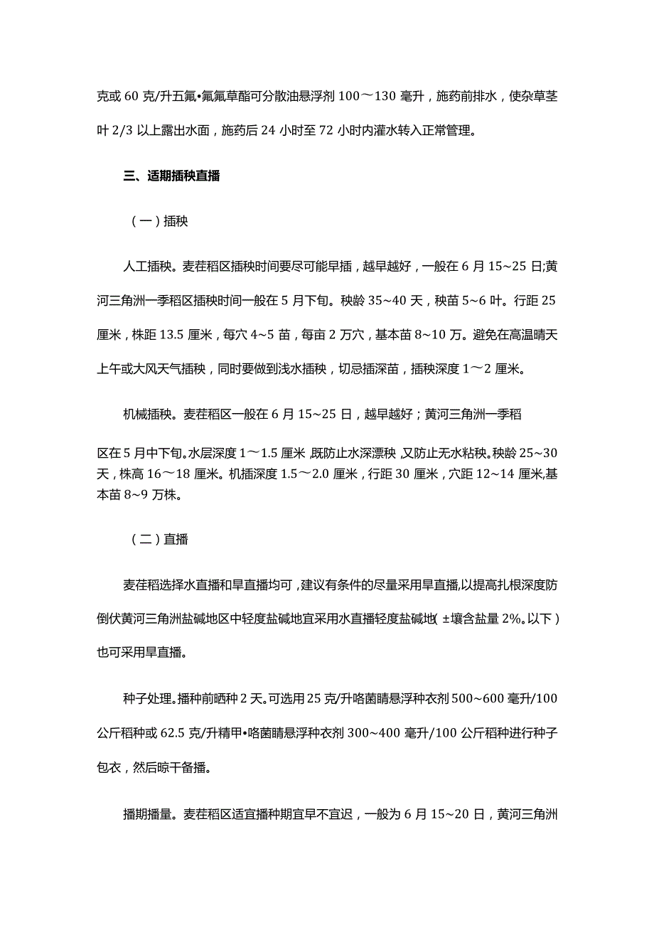 2024年山东省水稻生产技术指导意见.docx_第3页