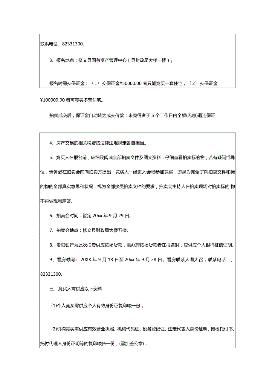 2024年拍卖邀请函.docx_第3页