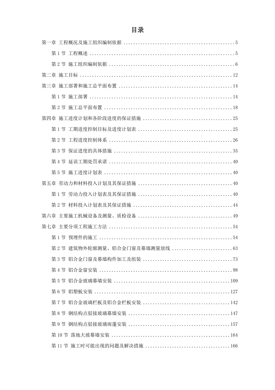 办公楼装饰工程施工方案#玻璃幕墙#铝合金门窗.doc_第1页