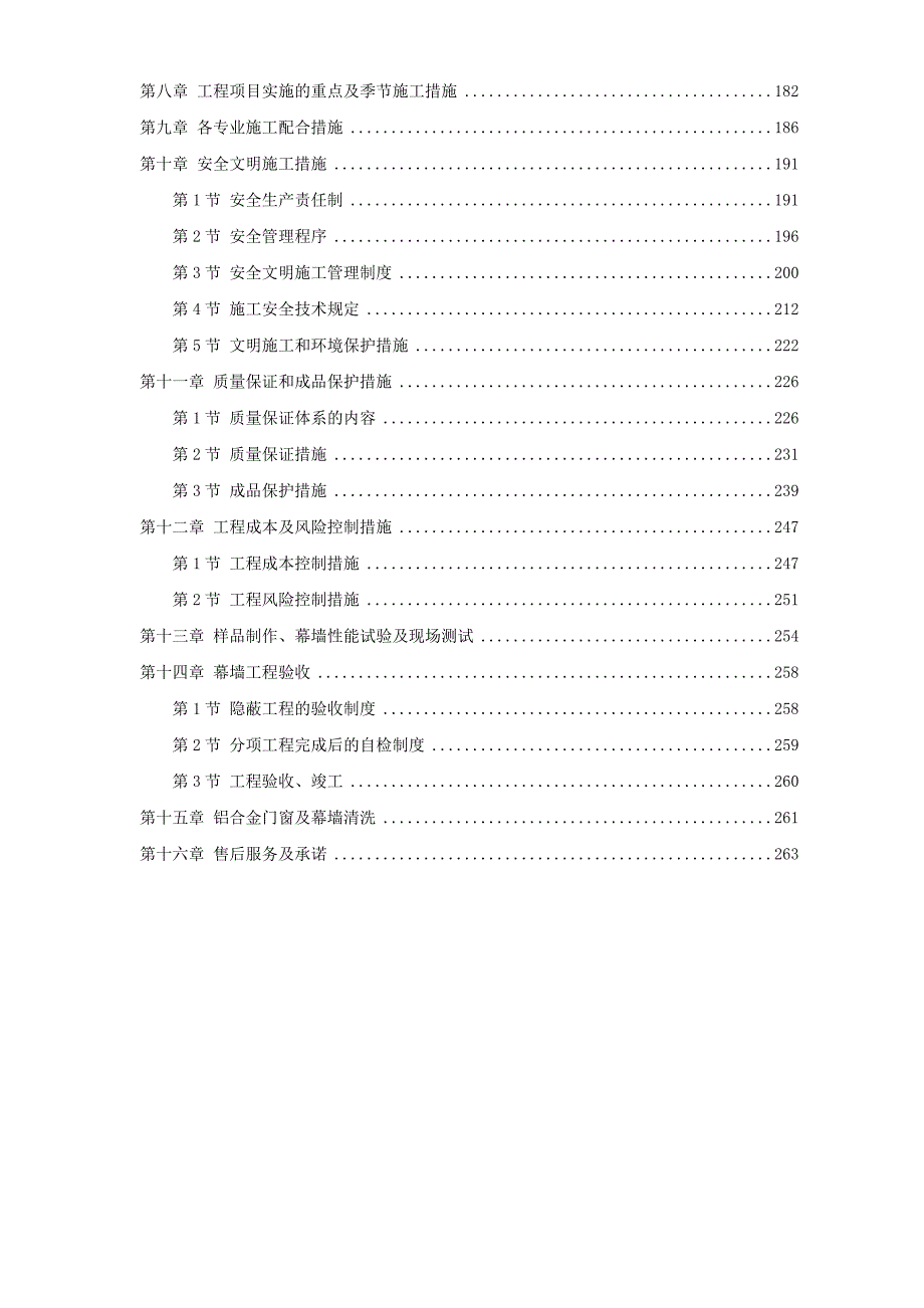 办公楼装饰工程施工方案#玻璃幕墙#铝合金门窗.doc_第2页