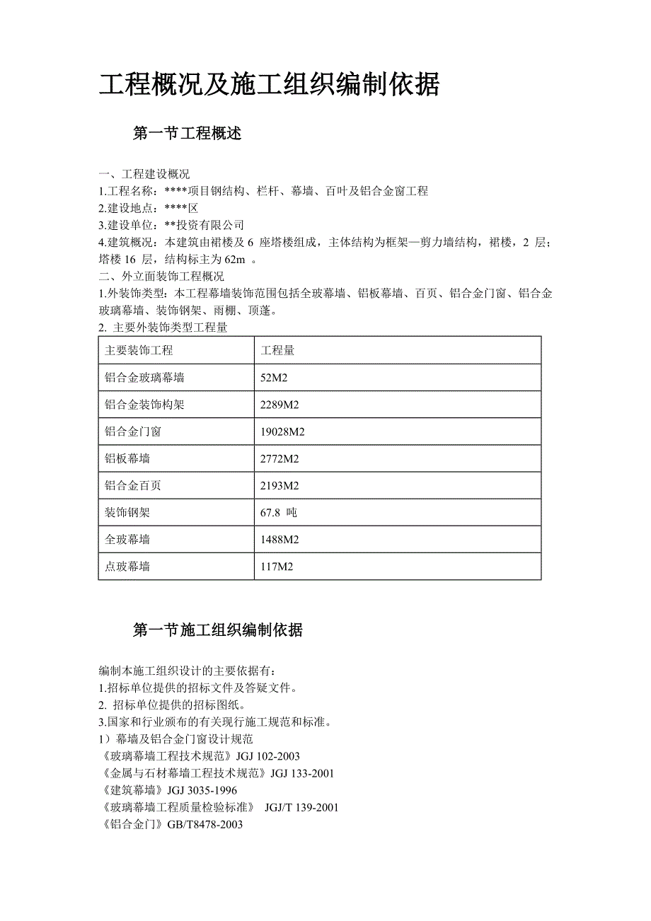 办公楼装饰工程施工方案#玻璃幕墙#铝合金门窗.doc_第3页