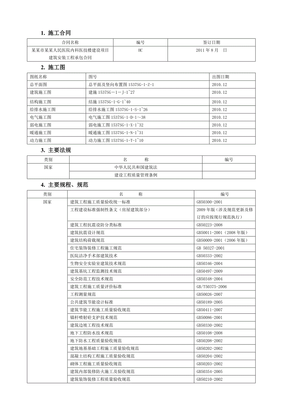 医院内科医技楼施工组织设计.doc_第2页