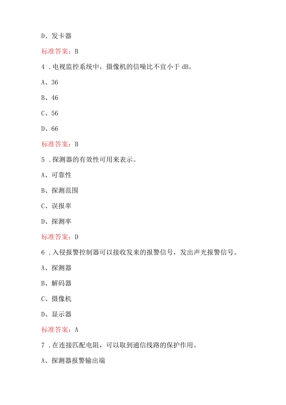 2024年《楼宇智能化》考试题库及答案（最新版）.docx_第2页