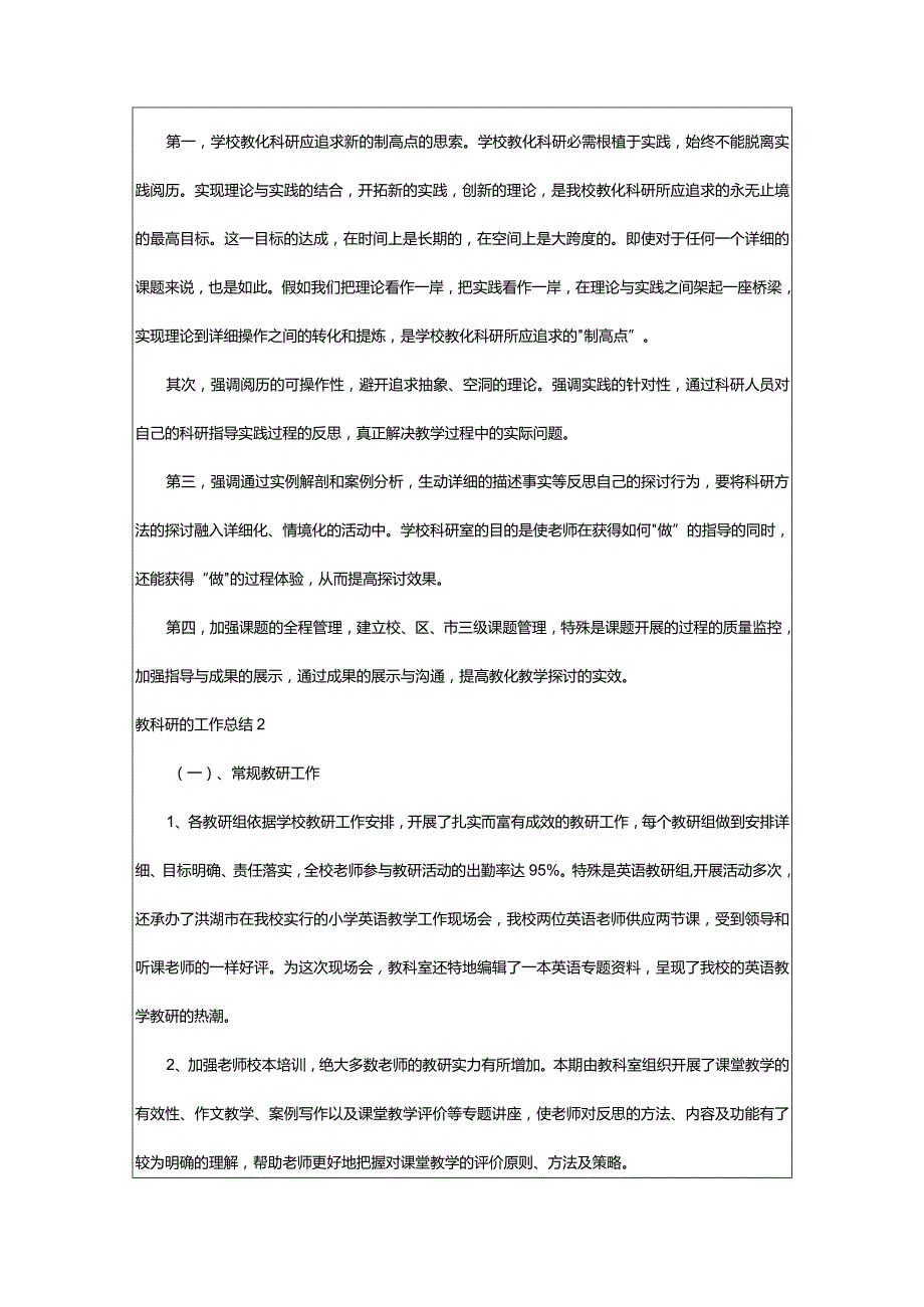 2024年教科研的工作总结.docx_第3页