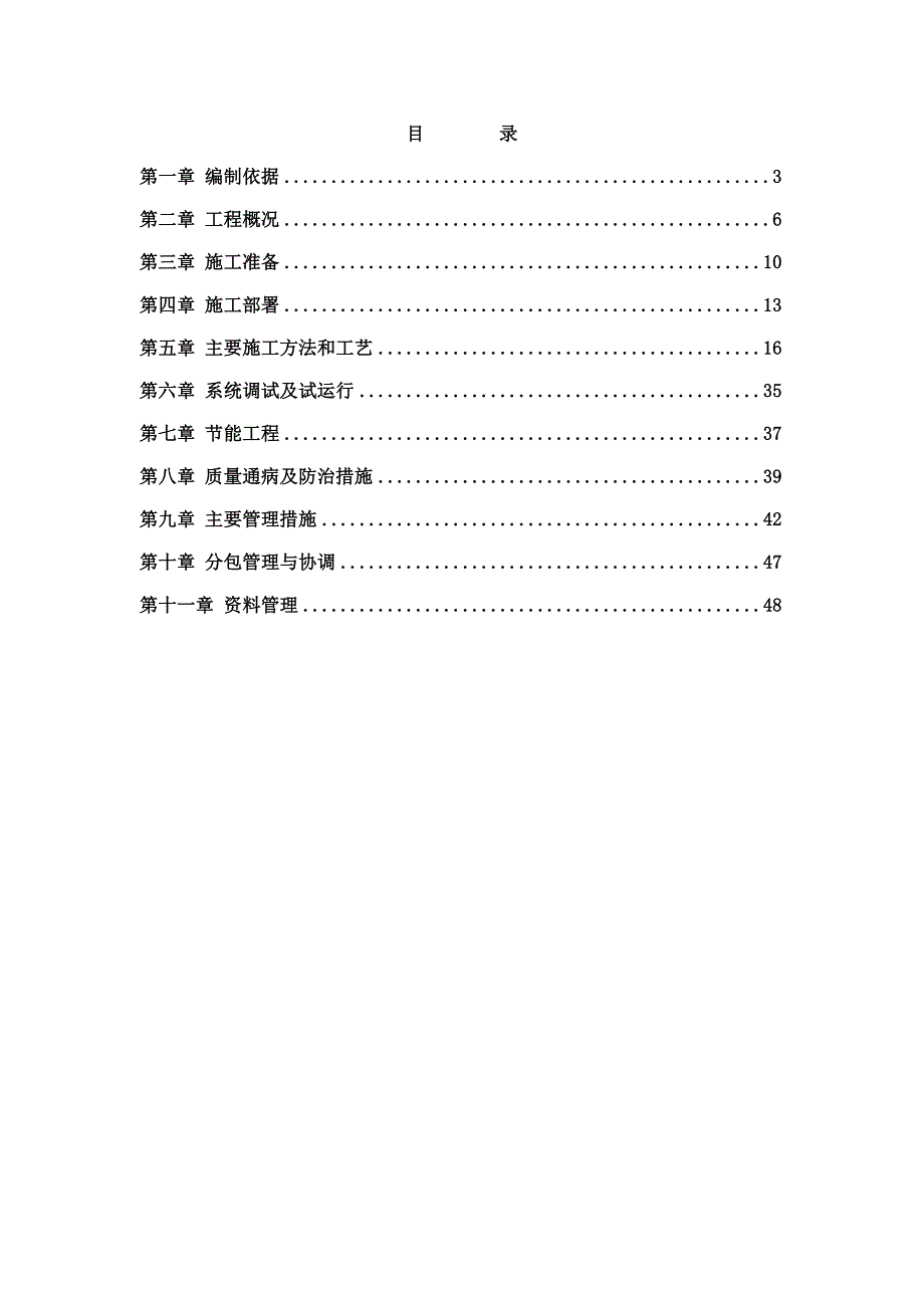 北京高层框剪结构医疗楼电气施工方案(图表详细).doc_第1页