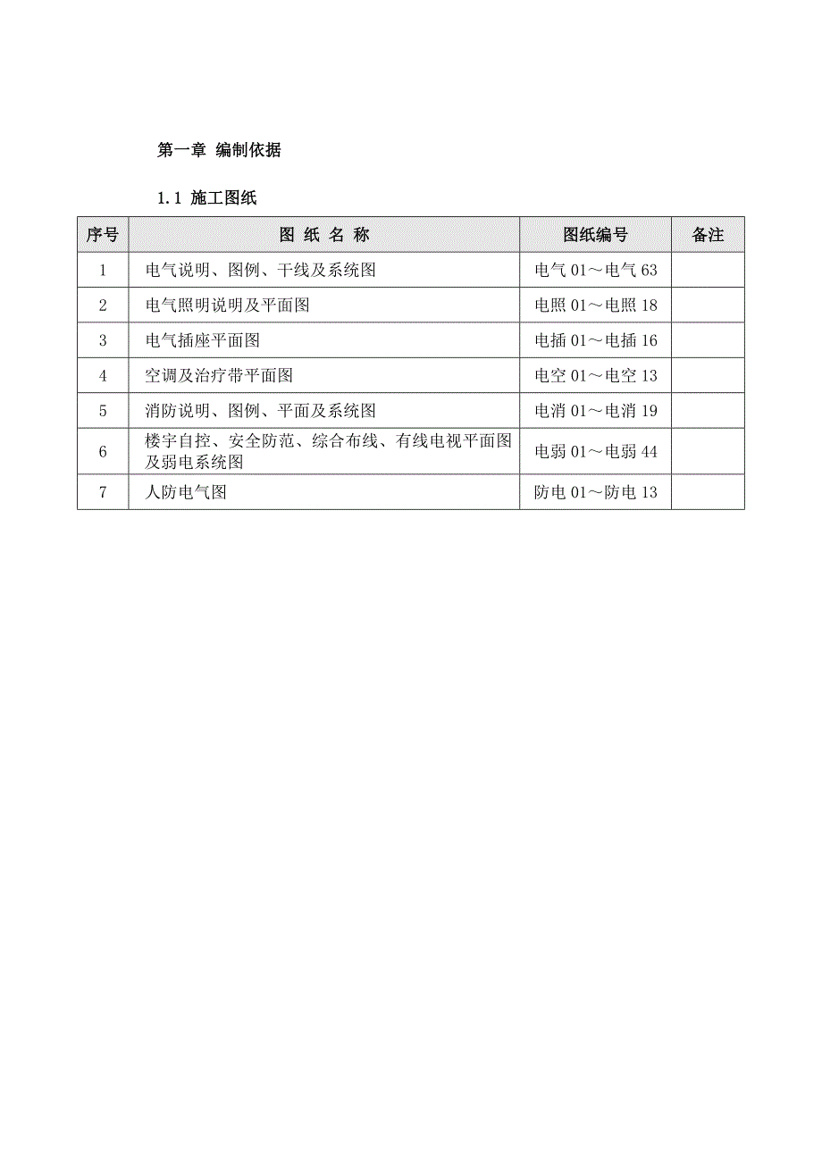 北京高层框剪结构医疗楼电气施工方案(图表详细).doc_第2页