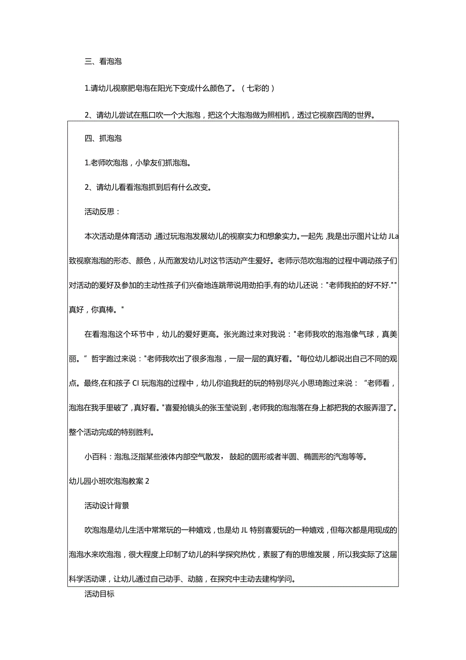 2024年幼儿园小班吹泡泡教案篇.docx_第2页