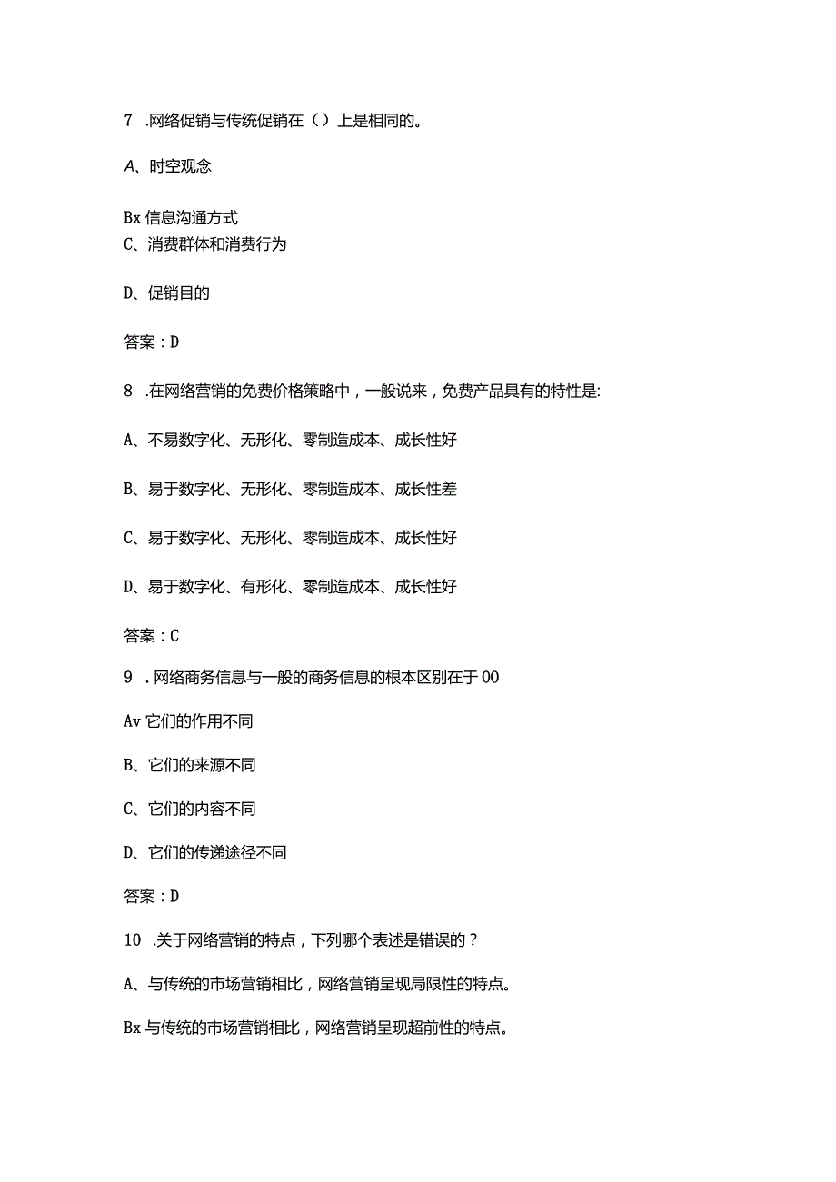 2024年北京开放大学《网络营销》形成性考核参考试题库（含答案）.docx_第3页