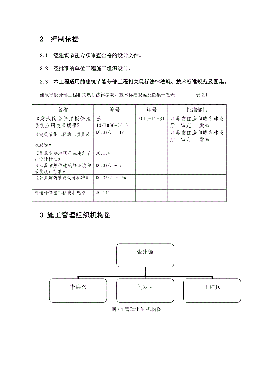 办公楼节能保温施工方案#江苏.doc_第2页