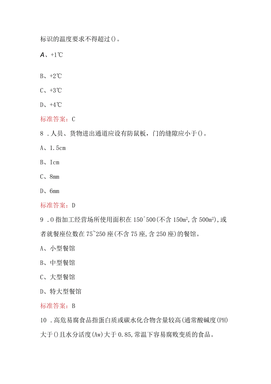 2024年《烹饪环保与法规》考试题库（含答案）.docx_第3页