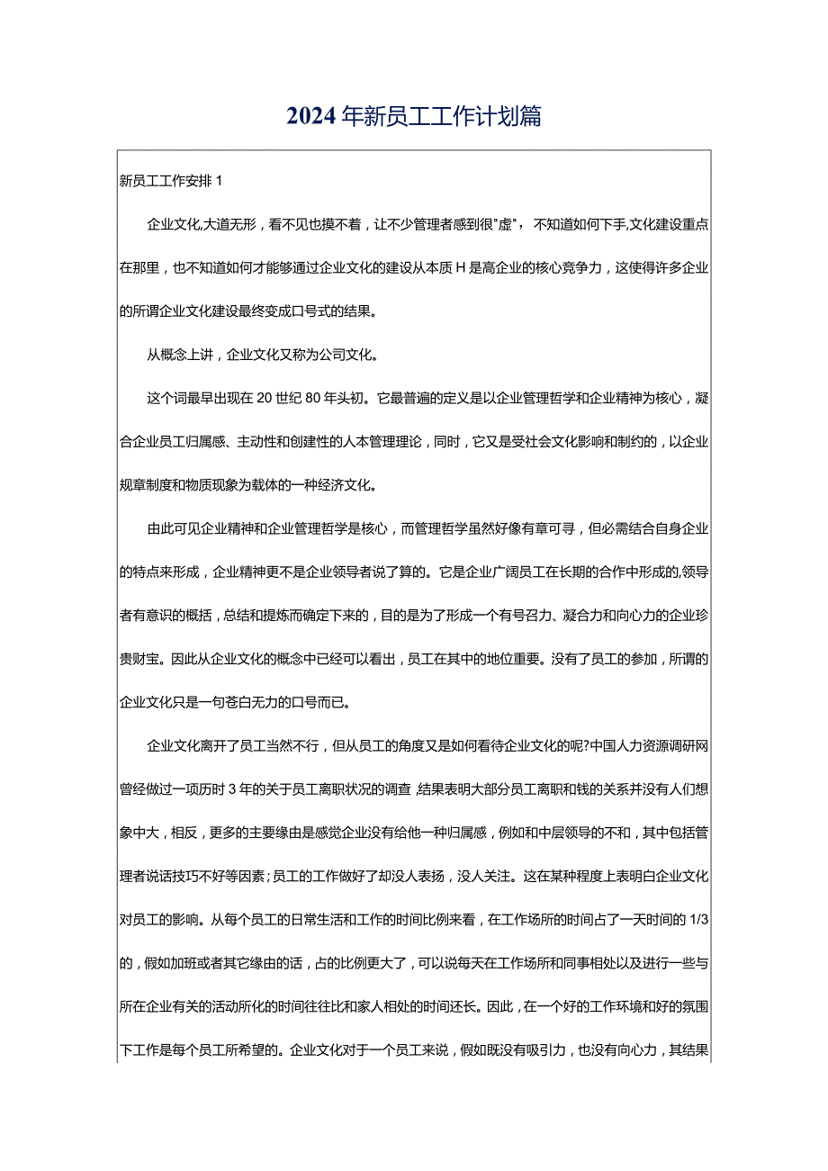 2024年新员工工作计划篇.docx_第1页