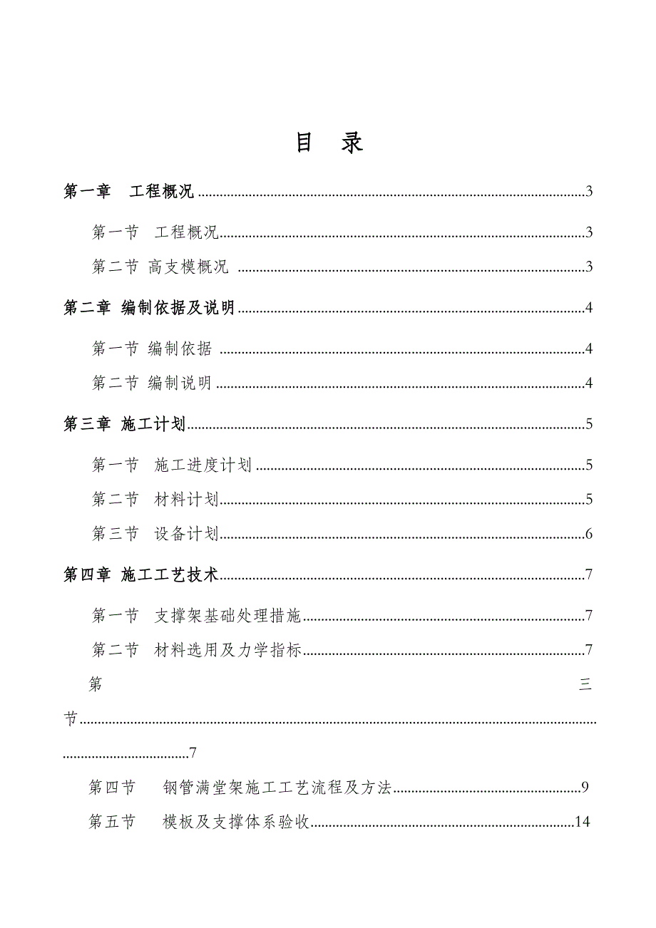 办公楼高支模专项施工方案#四川#模板计算书.doc_第1页