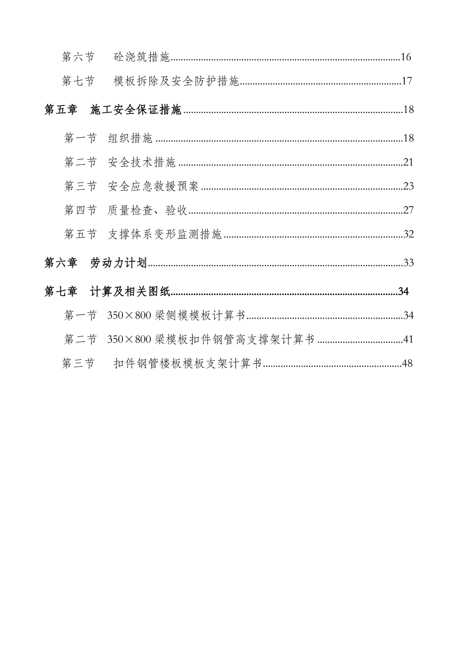 办公楼高支模专项施工方案#四川#模板计算书.doc_第2页