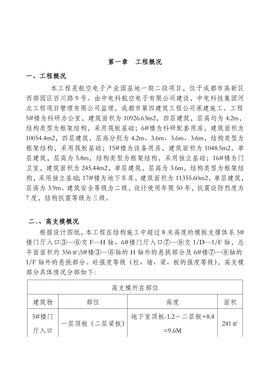 办公楼高支模专项施工方案#四川#模板计算书.doc_第3页