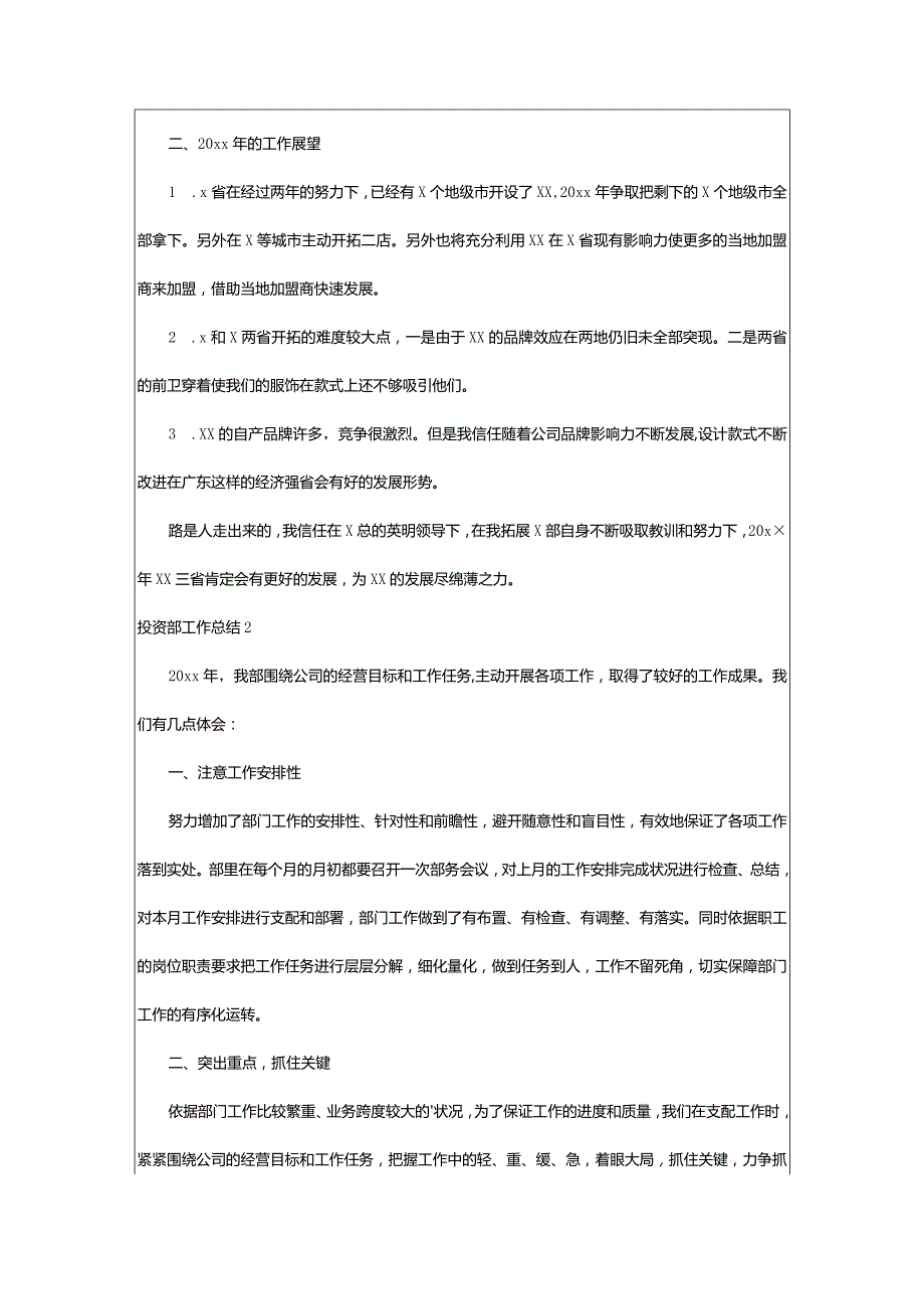 2024年投资部工作总结.docx_第2页