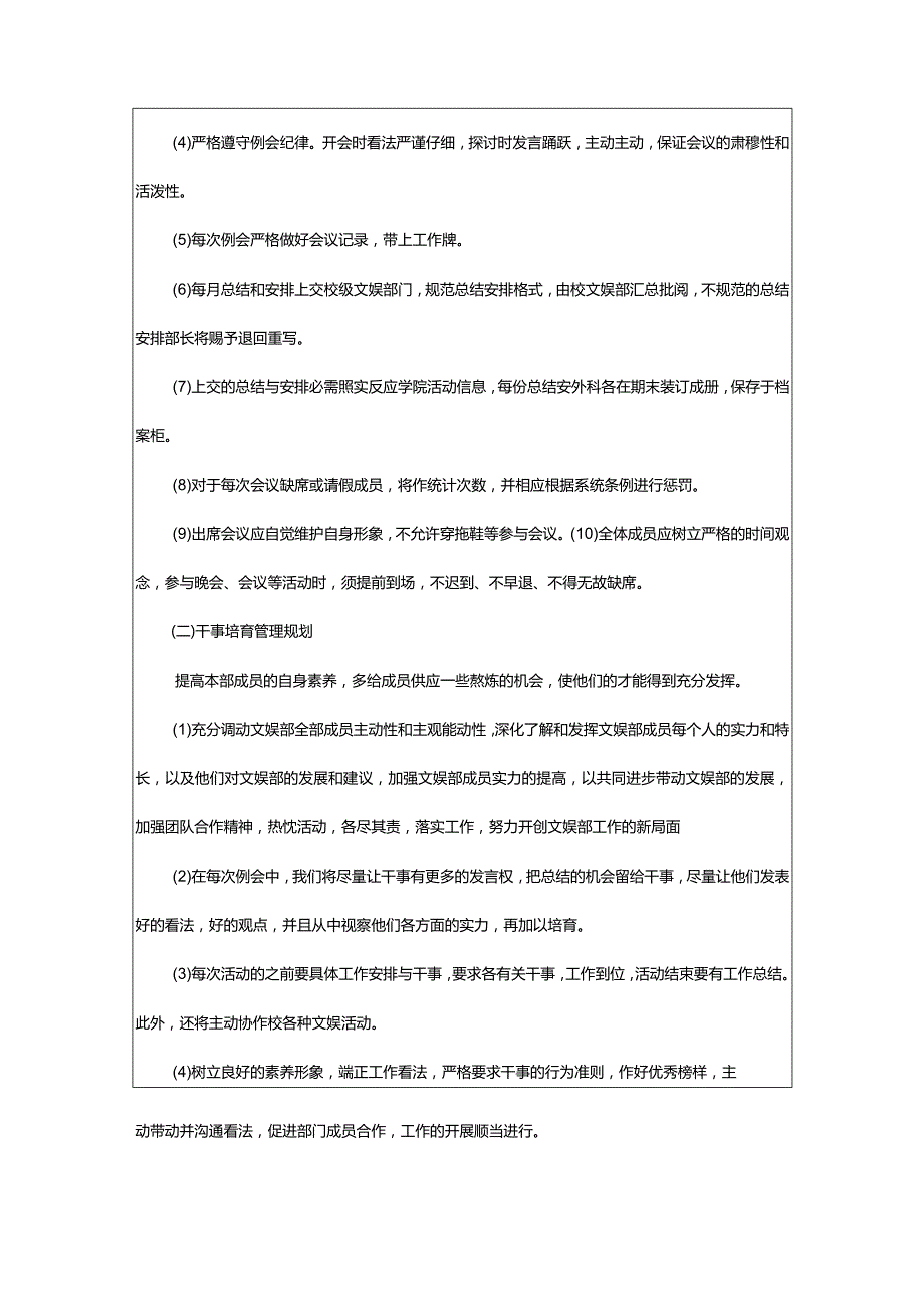 2024年文艺部晚会工作总结.docx_第2页