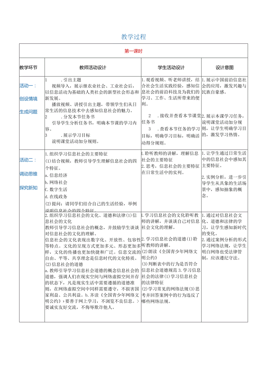 1-1-1《信息技术的发展与应用》2（教案）高教版信息技术基础模块上册.docx_第2页