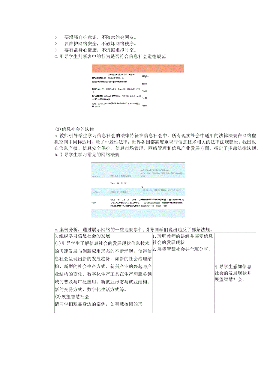 1-1-1《信息技术的发展与应用》2（教案）高教版信息技术基础模块上册.docx_第3页