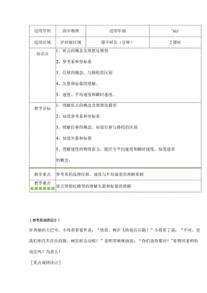 1.1运动的描述教案-经典教学教辅文档.docx