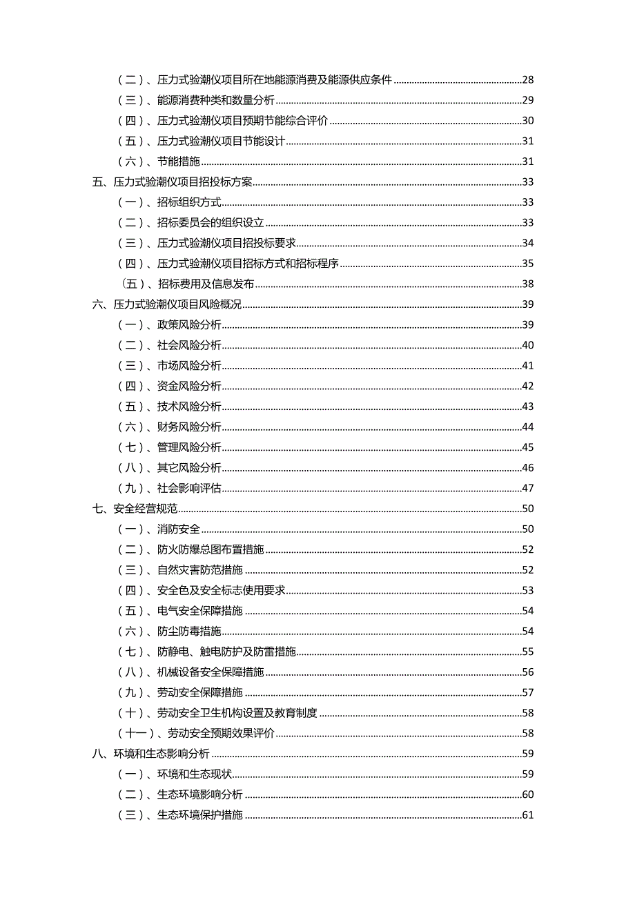 2023年压力式验潮仪相关项目运行指导方案.docx_第3页