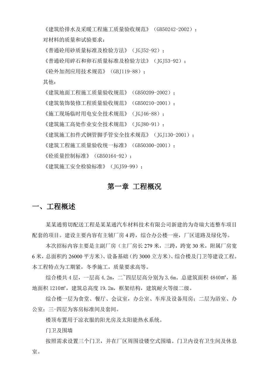 办公楼钢结构施工方案#辽宁.doc_第3页