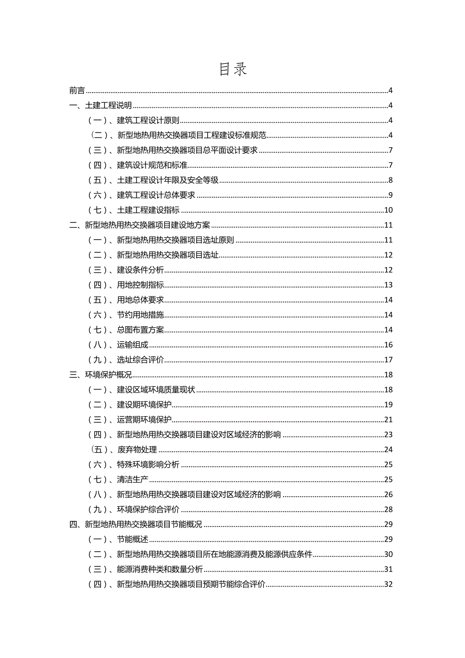 2023年新型地热用热交换器相关行业项目操作方案.docx_第2页