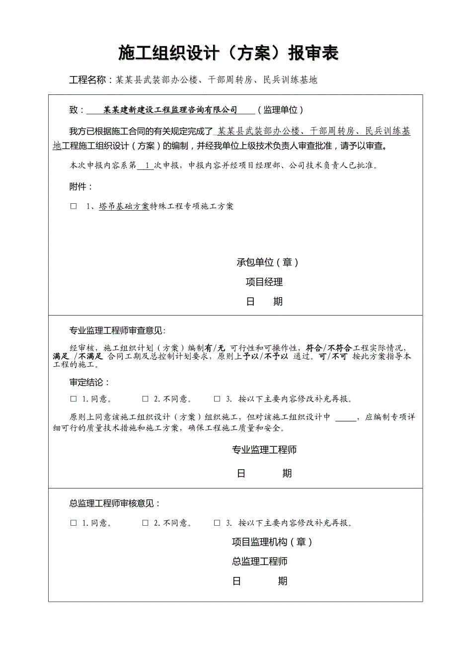 办公楼塔吊基础施工方案#四川.doc_第3页