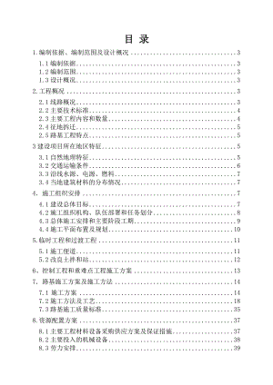 区间路基实施性施工组织设计(DK1+250DK3+800).doc