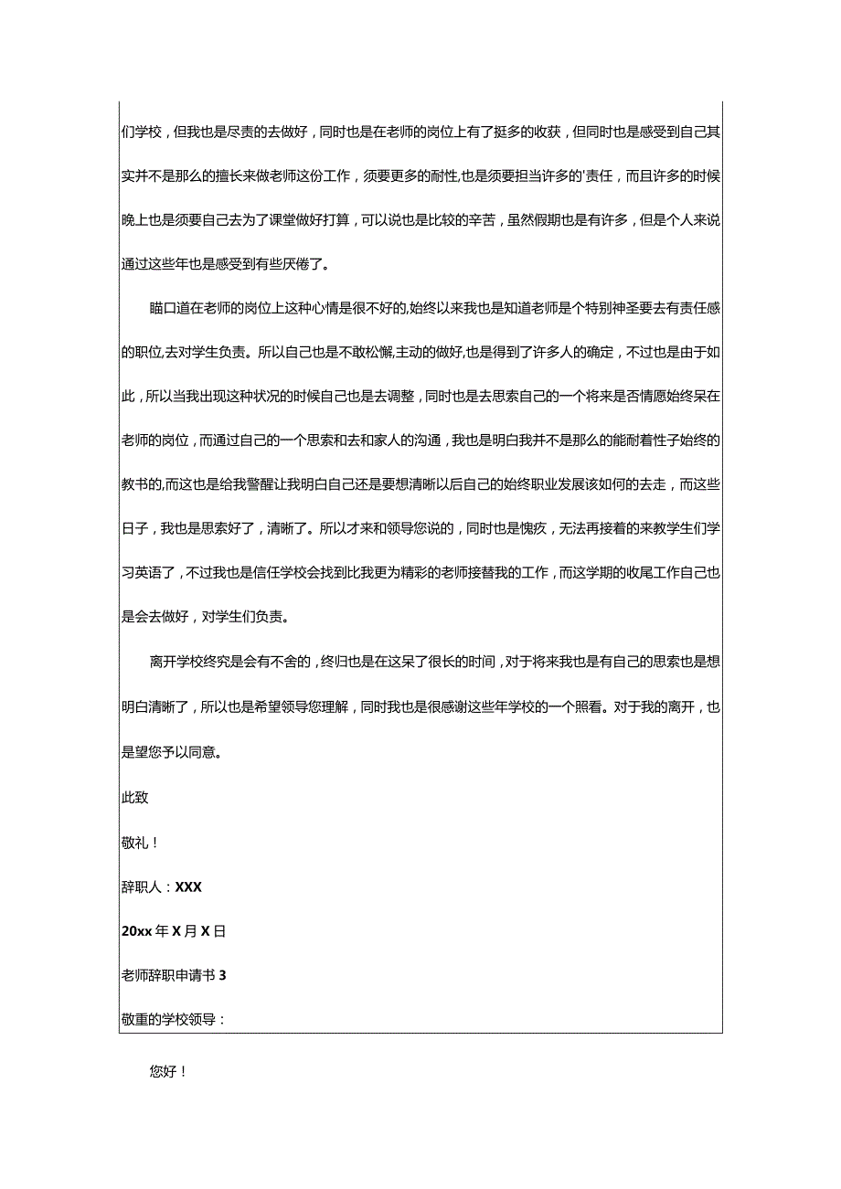 2024年教师辞职申请书汇编篇.docx_第2页