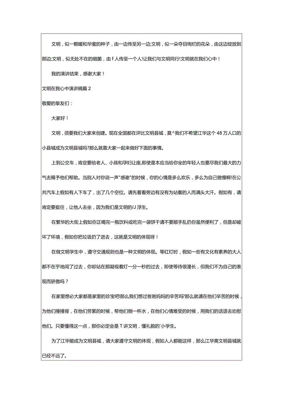 2024年文明在我心中演讲稿范文锦集八篇.docx_第2页