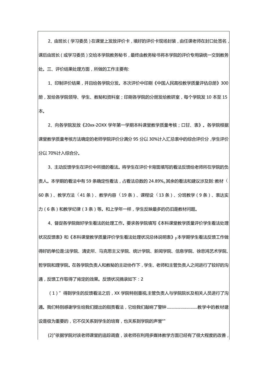 2024年教师课堂教学总结篇.docx_第3页