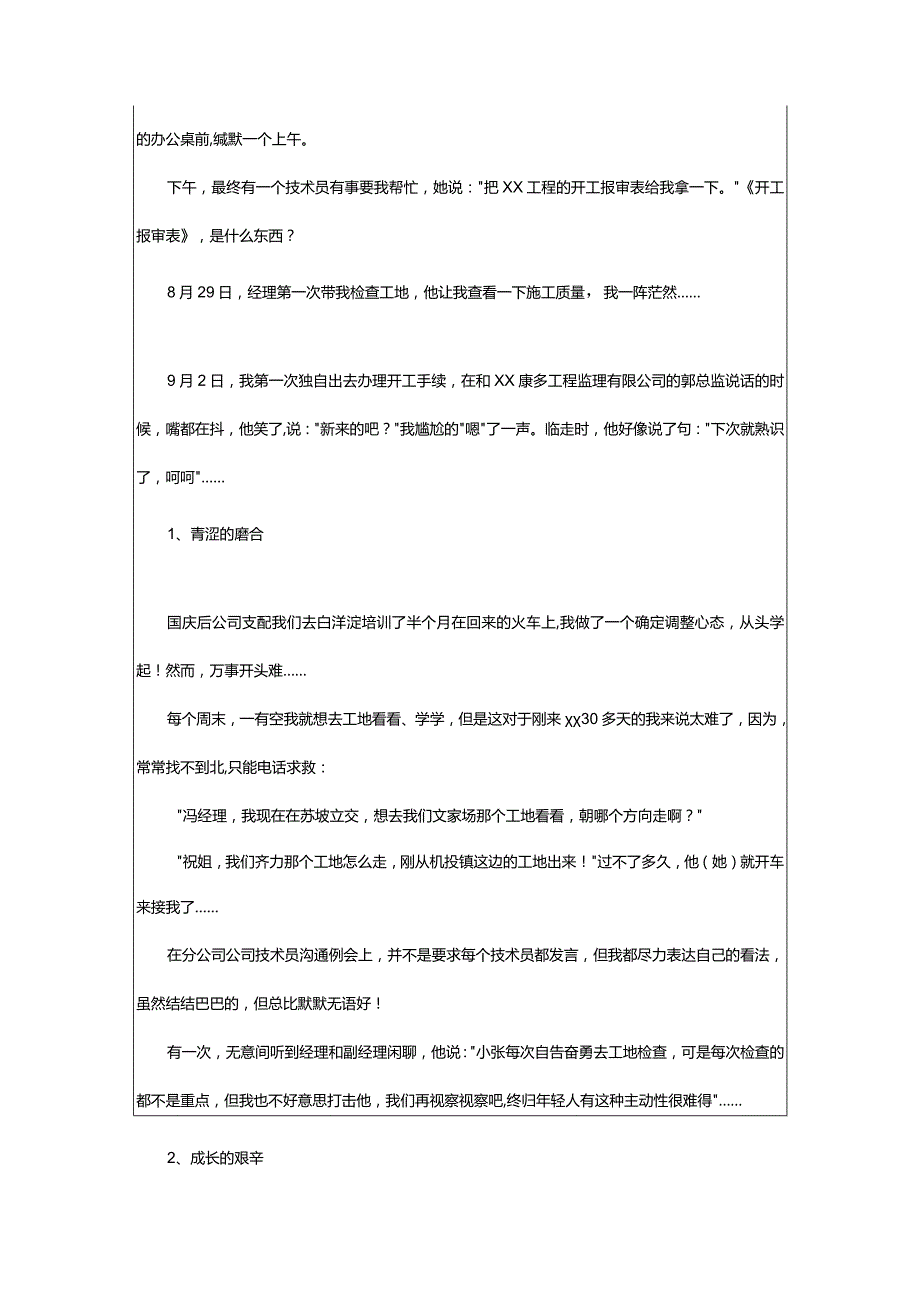 2024年新员工工作总结.docx_第3页