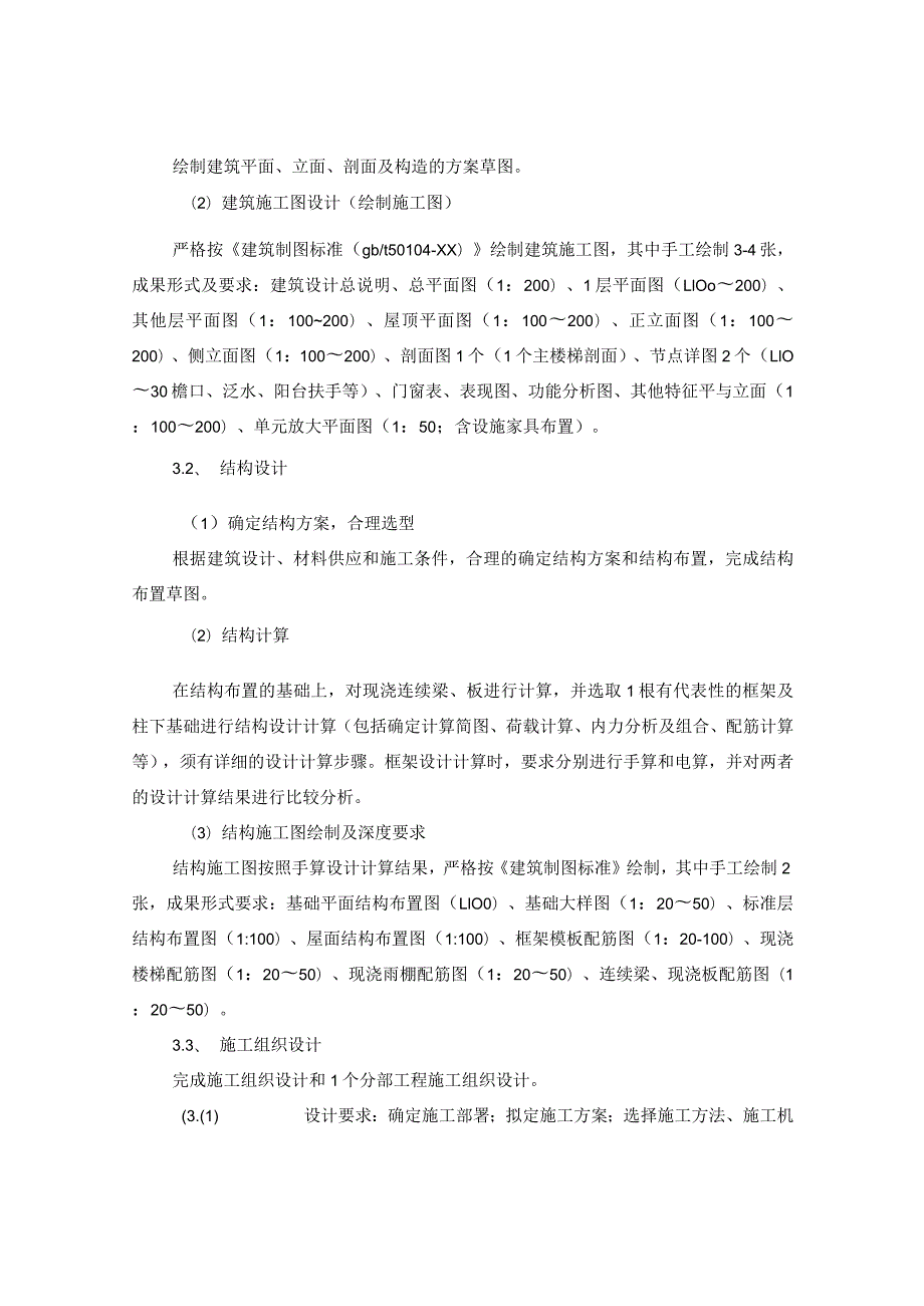 2024土建类专业毕业设计开题报告格式.docx_第3页