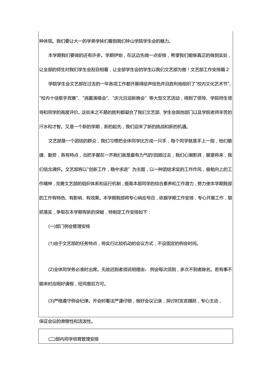 2024年文艺部工作计划3篇.docx_第2页