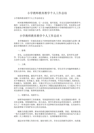 171.小学教师教育教学个人工作总结.docx