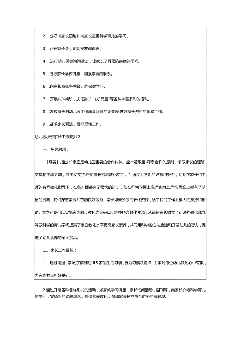 2024年幼儿园小班家长工作计划.docx_第2页