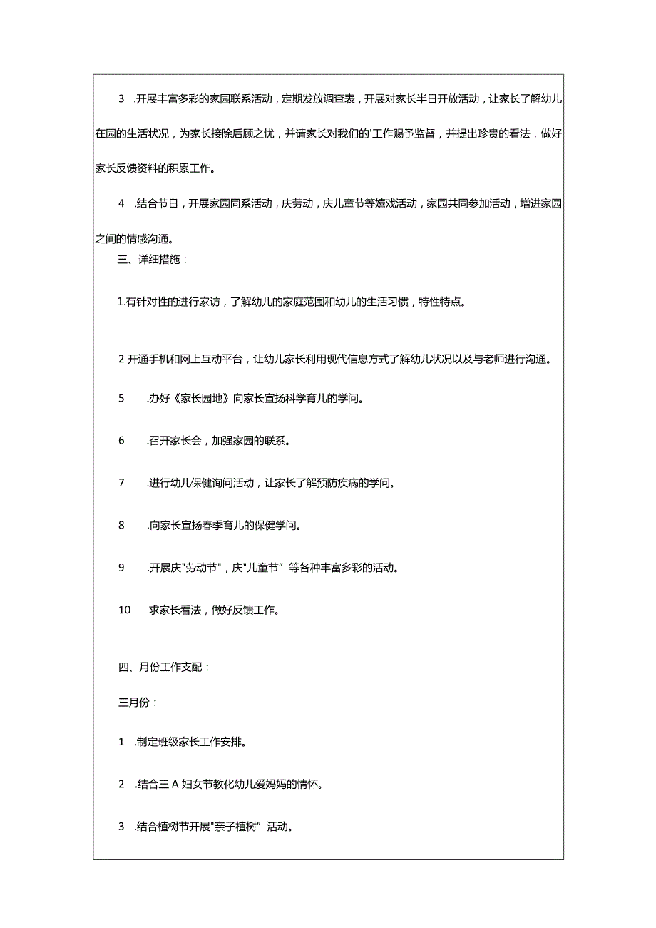 2024年幼儿园小班家长工作计划.docx_第3页