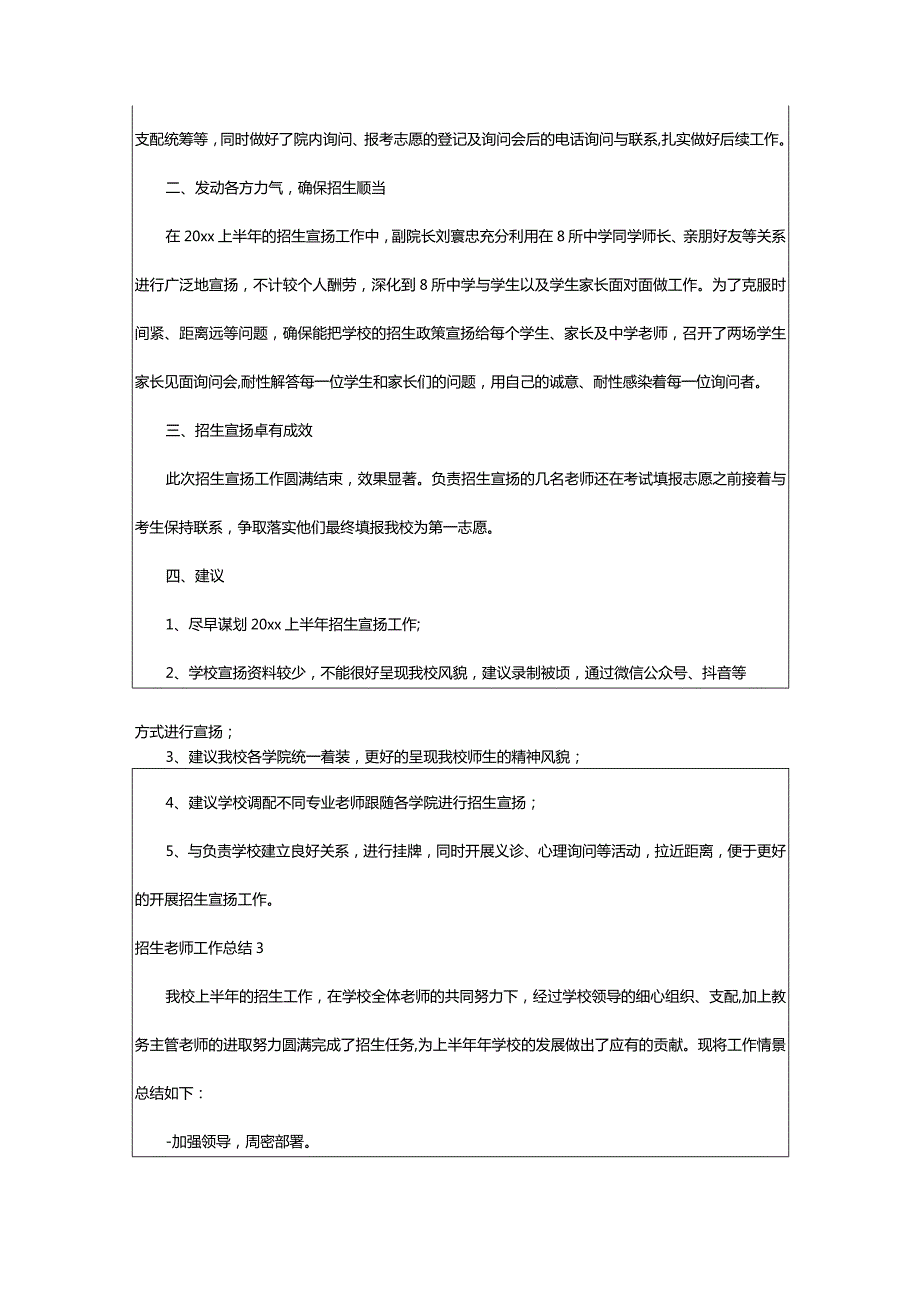 2024年招生老师工作总结.docx_第3页