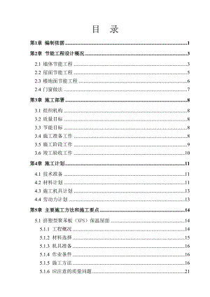 医院工程建筑节能专项施工方案.doc