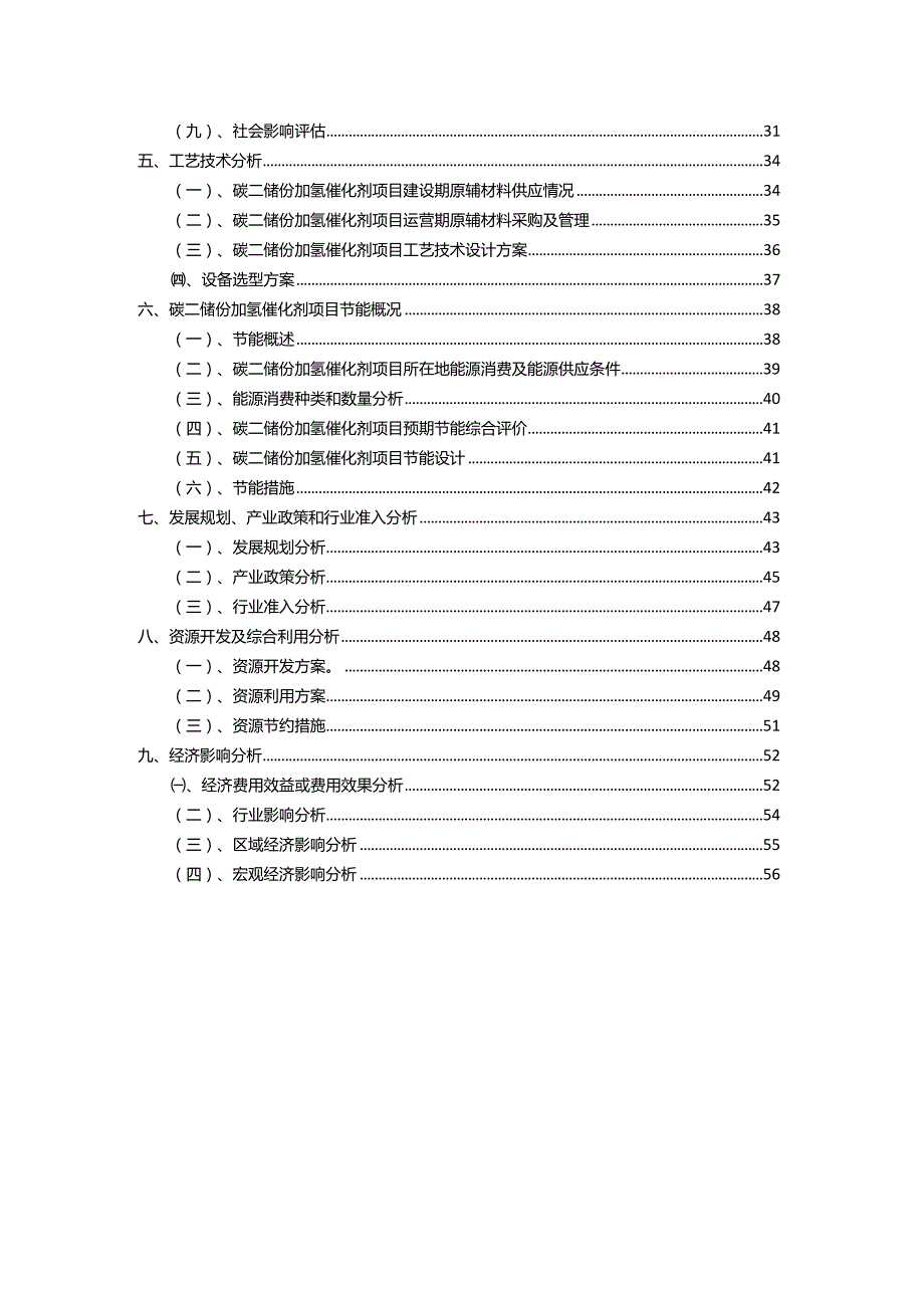 2023年碳二馏份加氢催化剂相关项目运行指导方案.docx_第3页