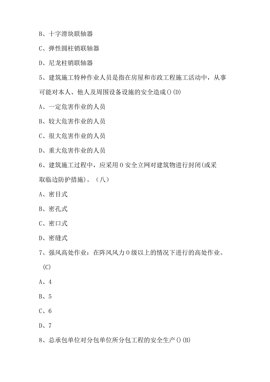 2024年挖掘机司机(建筑特殊工种)证培训考试题库及答案.docx_第2页