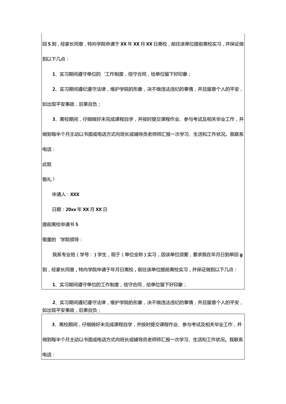 2024年提前离校申请书(篇).docx_第3页