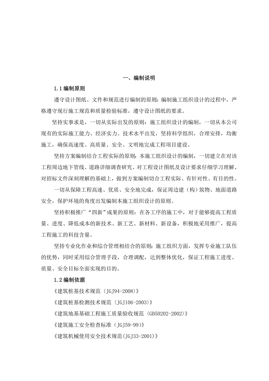 医院门诊综合楼桩基工程后压浆钻孔灌注桩施工组织设计#河南.doc_第2页